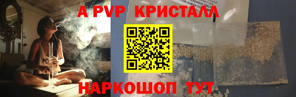 Дмитров  Alpha PVP мука  APVP кристаллы  Вход с VPN 