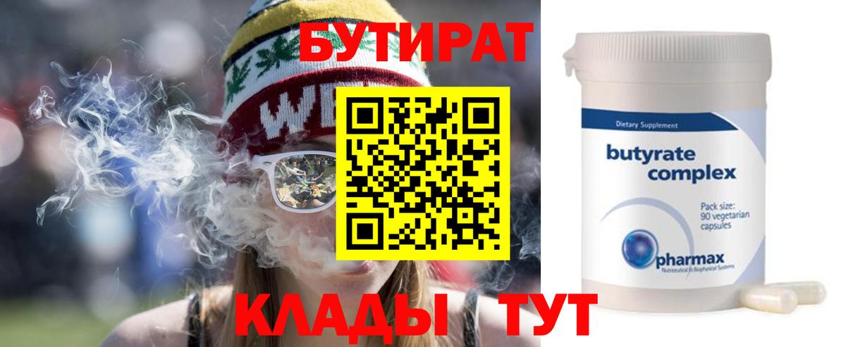 Дмитров  БУТИРАТ  Вход с VPN  БУТИРАТ GHB 