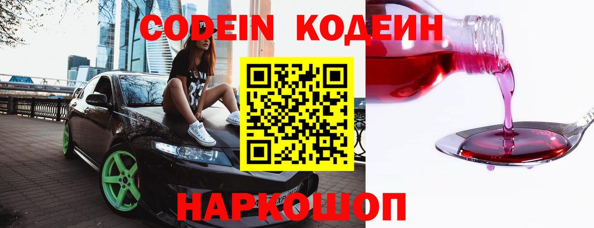 Кодеин напиток Lean (лин)  Codein напиток Lean (лин)  Дмитров  Вход с VPN 