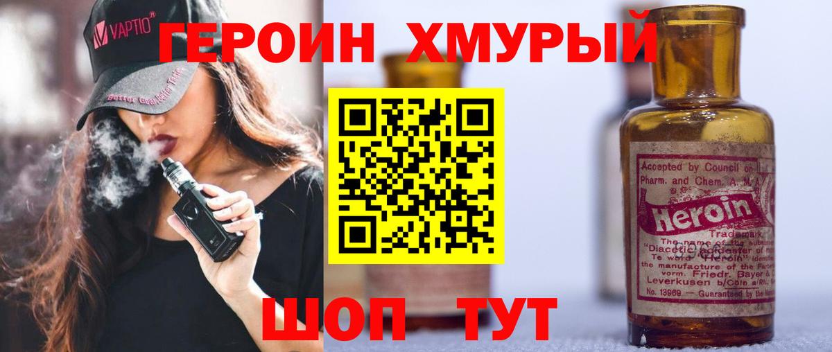 ГЕРОИН  ГЕРОИН хмурый  Вход с VPN  Дмитров 