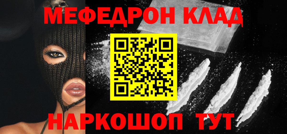 Дмитров  МЕФ  Меф  МЯУ-МЯУ VHQ  Вход с VPN  Мефедрон мяу мяу 