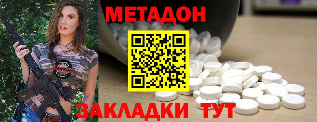 МЕТАДОН белоснежный  Вход с VPN  Дмитров 