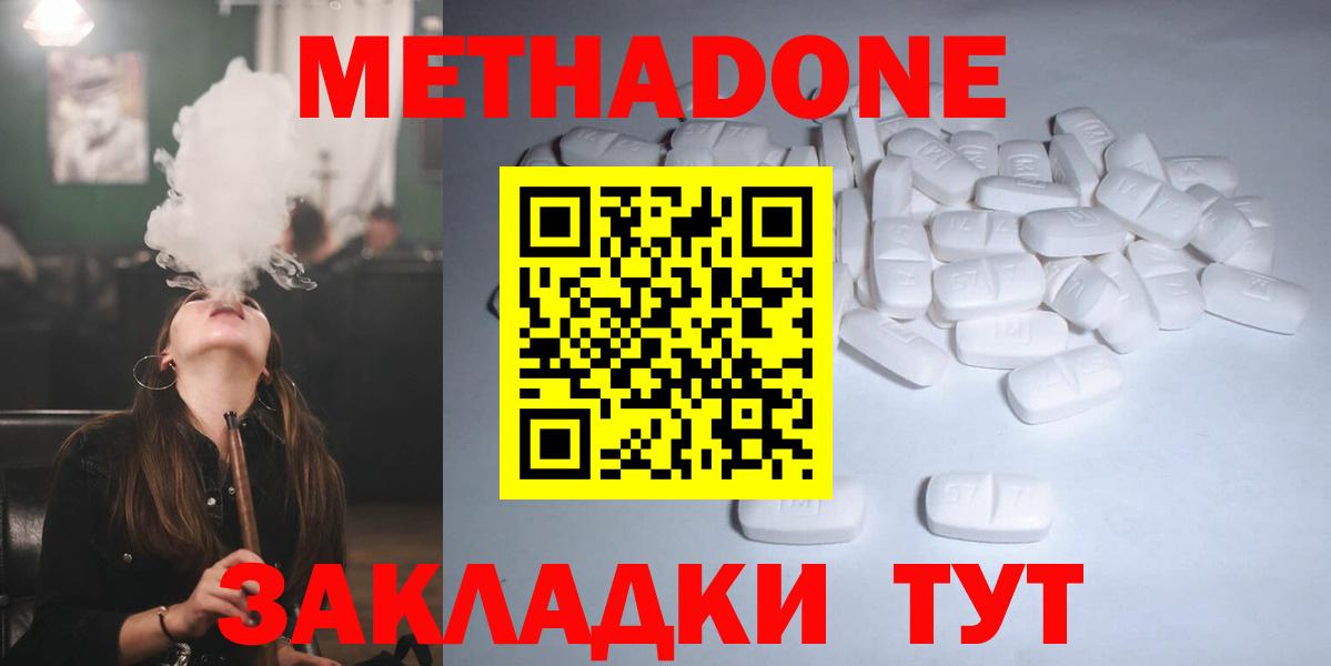 Метадон methadone Дмитров